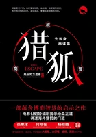 猎狐在线阅读