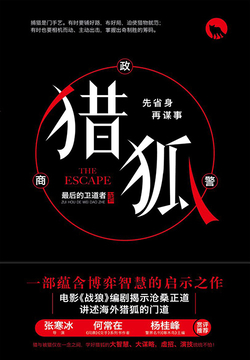 猎狐 封面