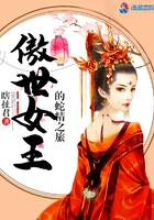 傲世女王的蛇精之旅在線閱讀