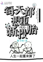 快穿每天都想重新投胎在线阅读