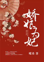 嬌娘為妃在線閱讀
