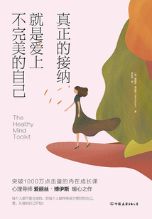 真正的接納，就是愛上不完美的自己
