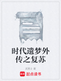時代遺夢外傳之復蘇