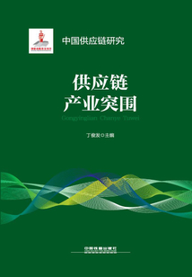 供應(yīng)鏈產(chǎn)業(yè)突圍