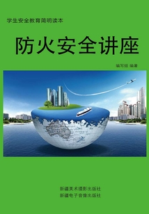 防火安全講座