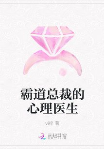 霸道總裁的心理醫(yī)生