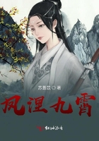 鳳涅九霄在線閱讀