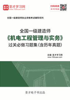 2019年一级建造师《机电工程管理与实务》过关必做习题集（含历年真题）