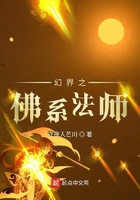 幻界之佛系法師在線閱讀