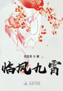 臨鳳九霄