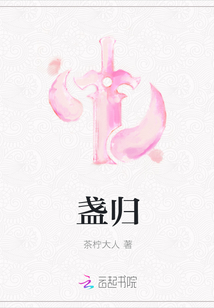 盞歸