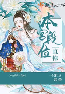 皇后情商掉線中