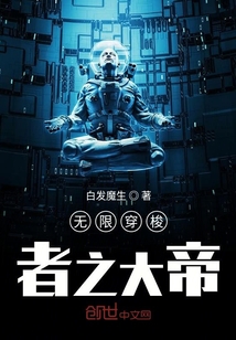 無限穿梭者之大帝