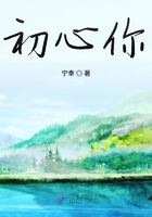 初心你在線閱讀