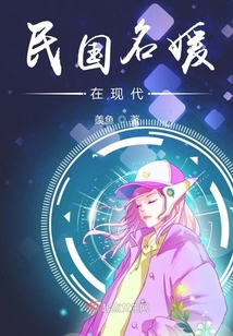 民國名媛在現代