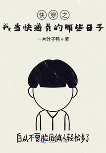 快穿之我當快遞員的那些日子