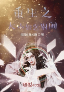 重生之大小姐您別鬧