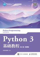 Python 3 基础教程（第2版）（慕课版）