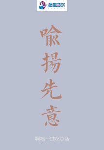 喻揚(yáng)先意