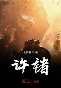 许褚在线阅读
