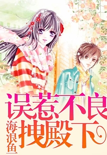 誤惹不良拽殿下