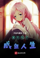 重生東京咸魚人生在線閱讀