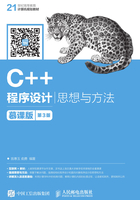 C++程序设计：思想与方法 慕课版（第3版）在线阅读