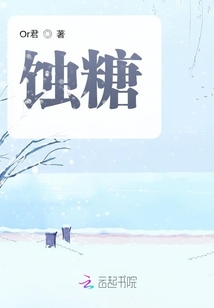 蝕糖