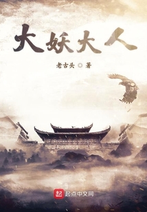 大妖大人