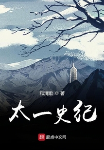 太一史紀