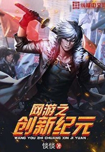 网游之创新纪元