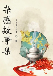 雜感故事集
