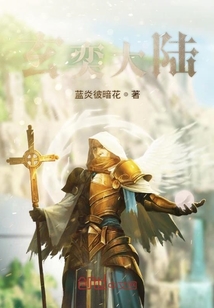 玄奕大陸