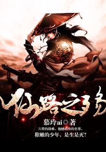 仙路之殇 cover