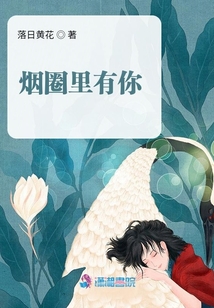 煙圈里有你
