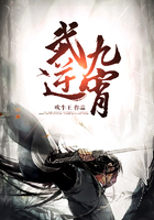 武逆九霄在线阅读