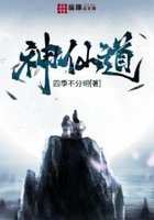 神仙道在線閱讀