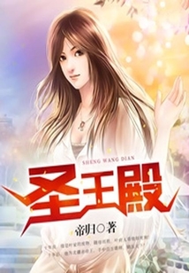 圣王殿