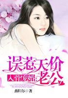 入骨宠婚:误惹天价老公在线阅读