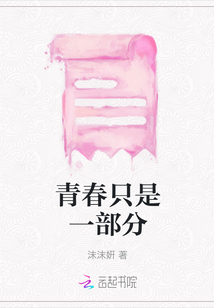 青春只是一部分