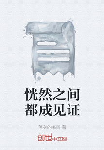 恍然之間都成見證