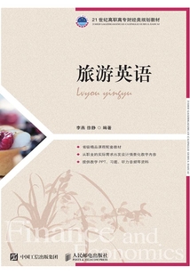 旅游英語