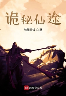 詭秘仙途