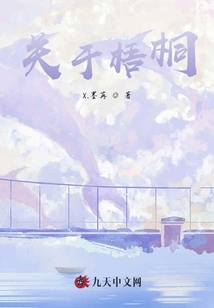 關于梧桐