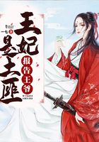 報告王爺：王妃是土匪在線閱讀