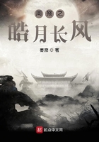 周殇之皓月长风在线阅读