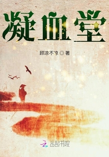 凝血堂