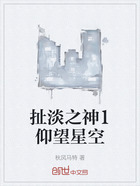扯淡之神1仰望星空在线阅读