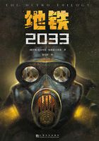 地铁2033