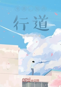 尋路，知向，行道